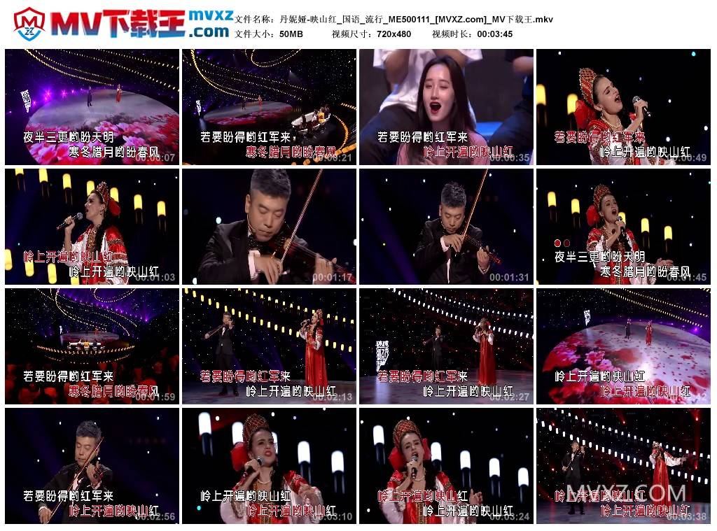 丹妮娅-映山红_国语_流行_ME500111